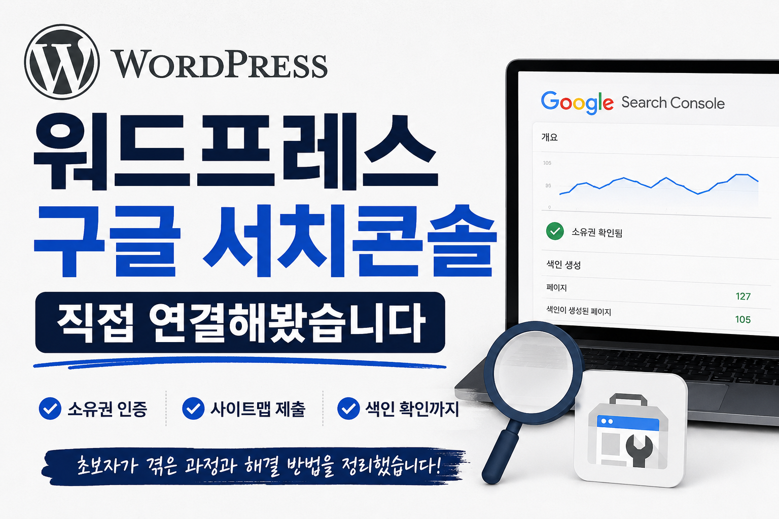 워드프레스 구글 서치콘솔 연결 과정