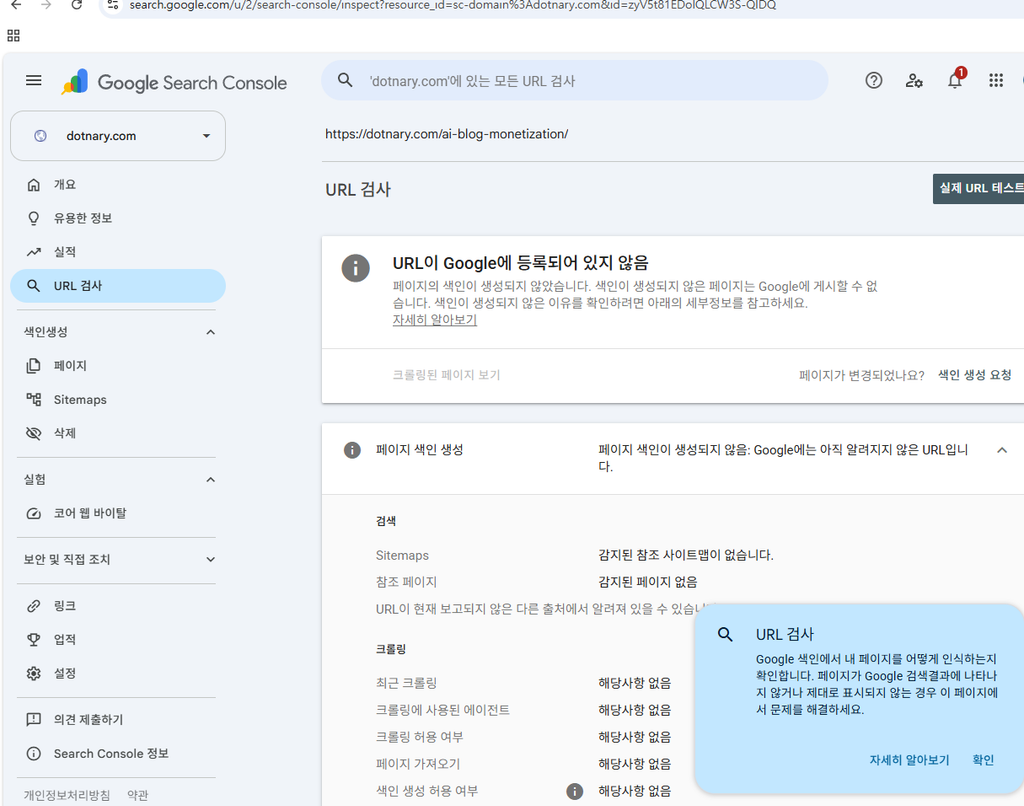 구글 서치콘솔 URL 검사에서 워드프레스 글이 Google에 등록되지 않은 화면